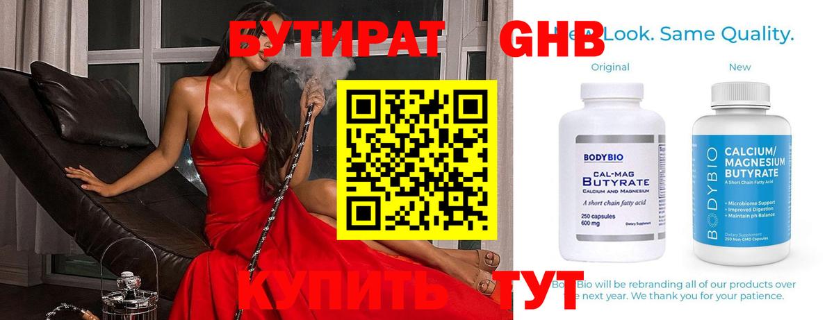 Октябрьский  БУТИРАТ вода  Вход с VPN 