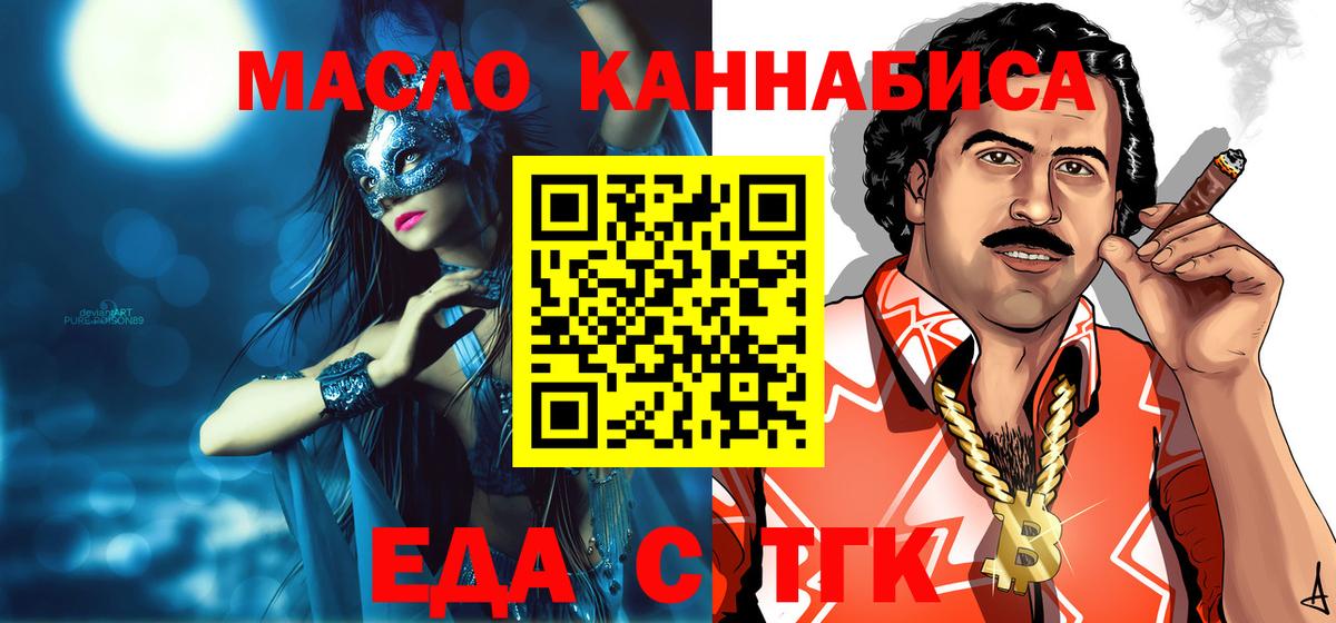 Еда ТГК конопля Октябрьский